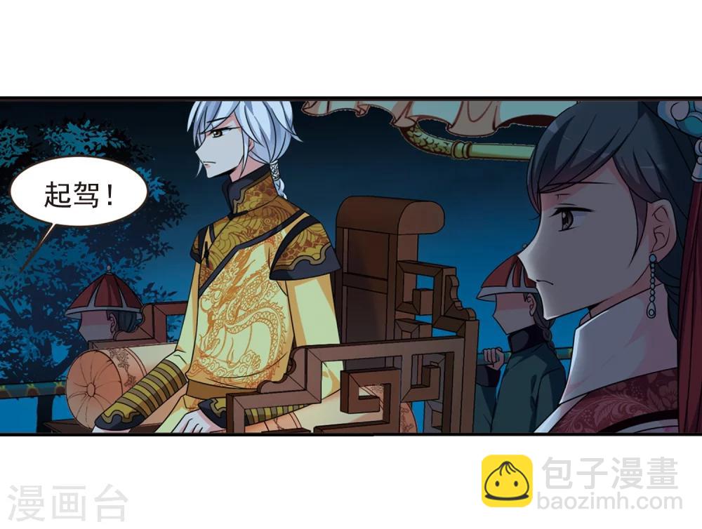 🍻妃夕妍雪 第440话 敬酒1 第8页