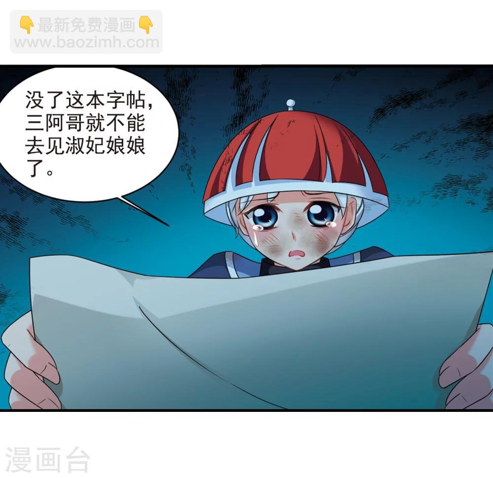 🍻妃夕妍雪 第442话 母子相处1 第10页