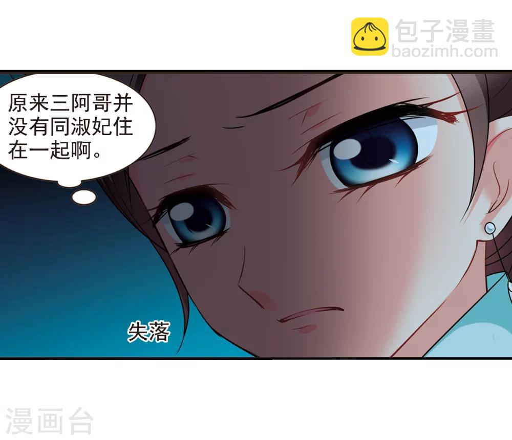🍻妃夕妍雪 第442话 母子相处1 第11页