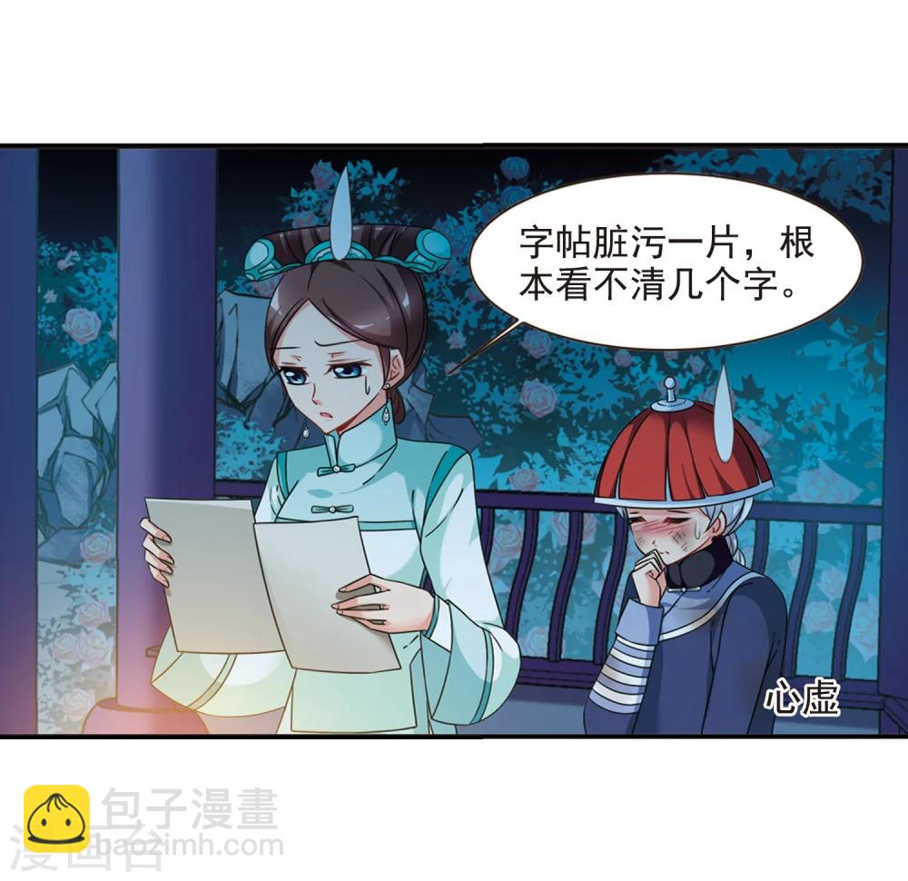 🍻妃夕妍雪 第442话 母子相处1 第12页