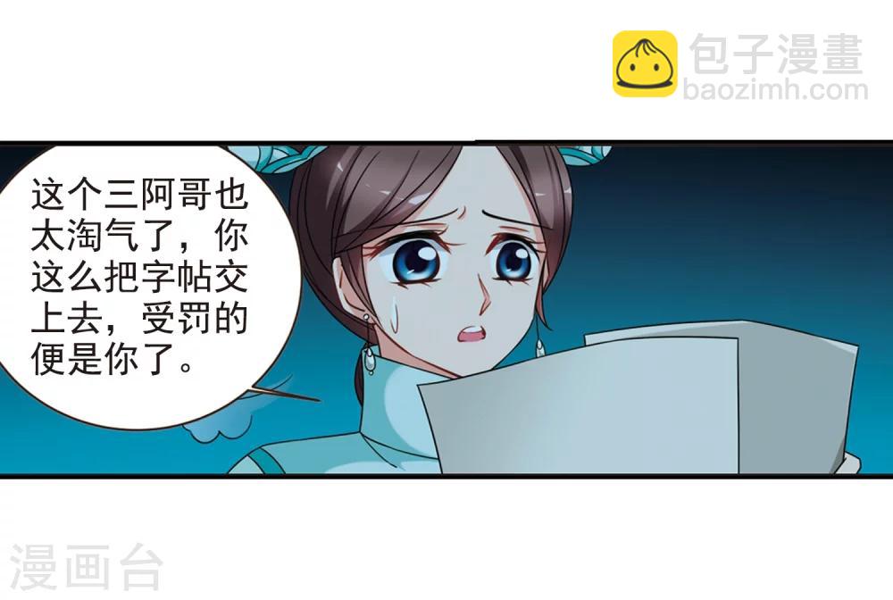 🍻妃夕妍雪 第442话 母子相处1 第13页