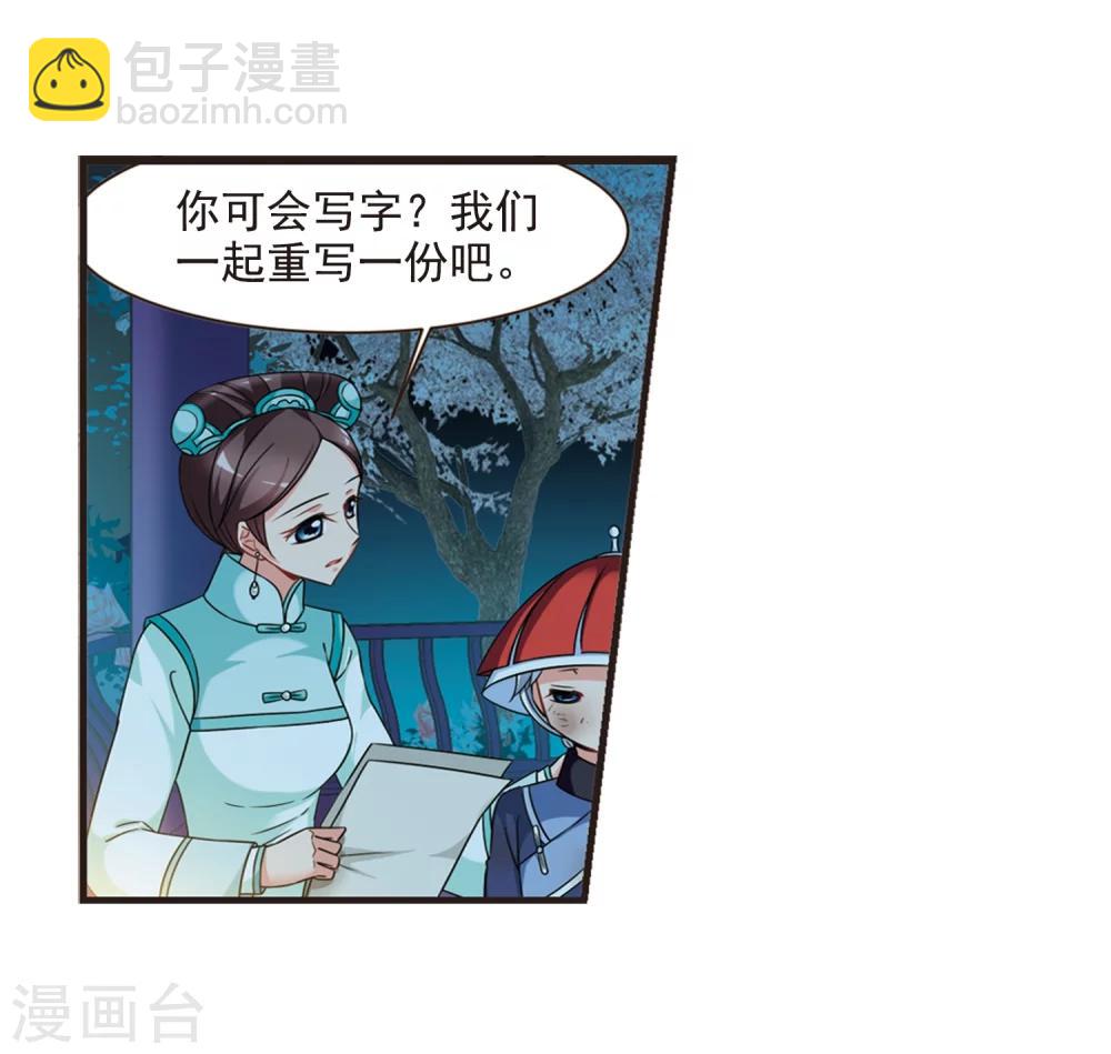 🍻妃夕妍雪 第442话 母子相处1 第14页