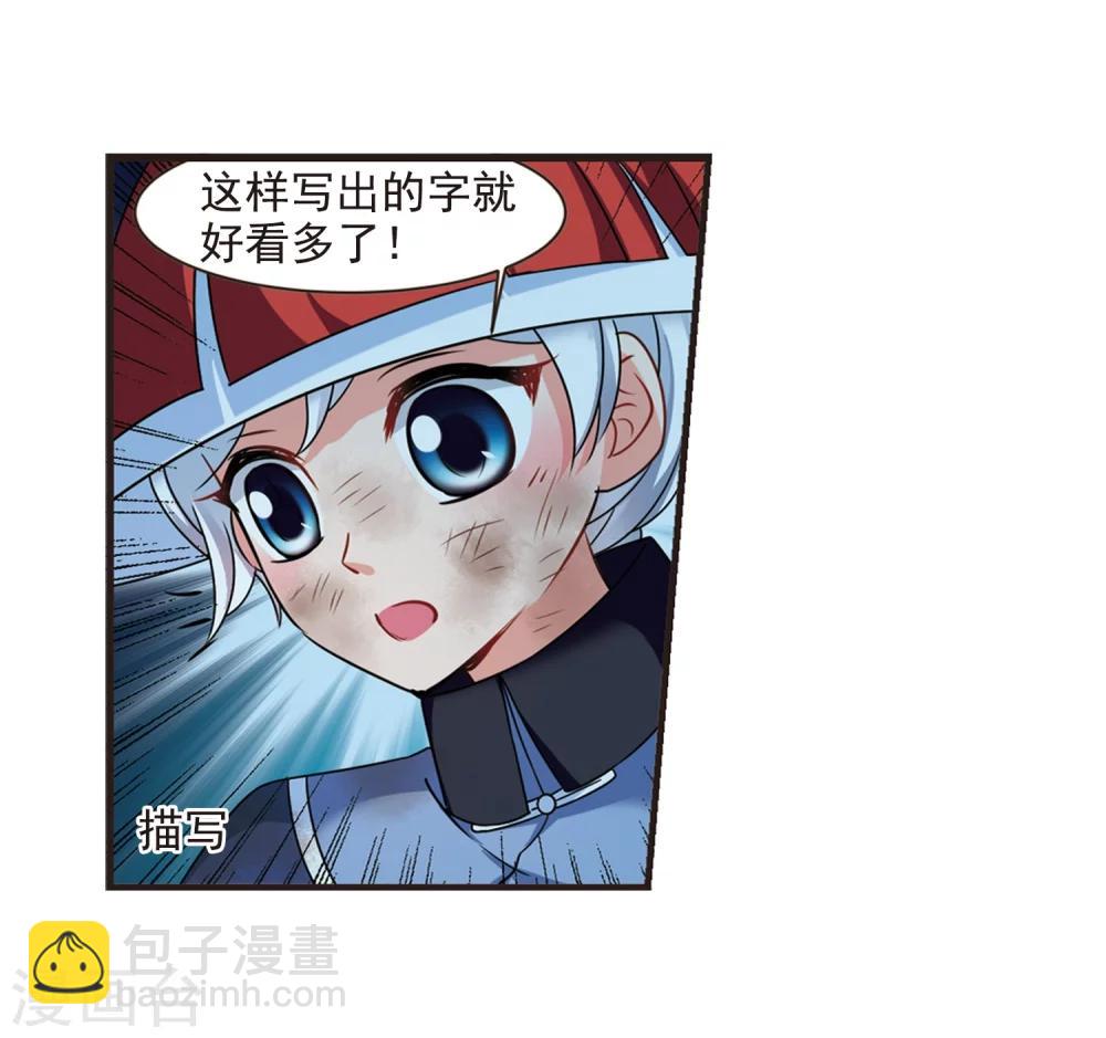 🍻妃夕妍雪 第442话 母子相处1 第18页