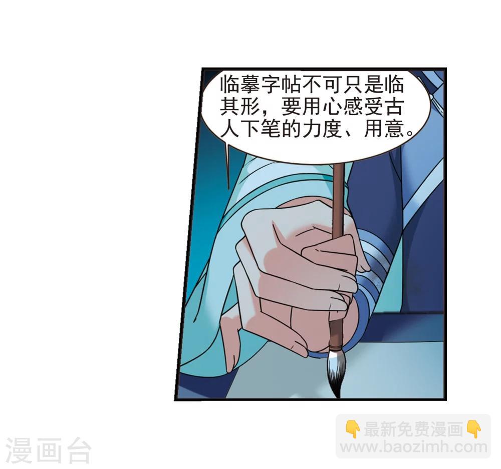 🍻妃夕妍雪 第442话 母子相处1 第19页