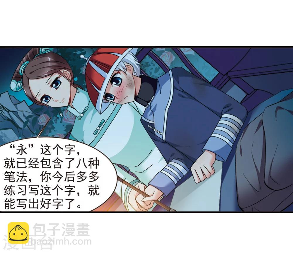 🍻妃夕妍雪 第442话 母子相处1 第21页
