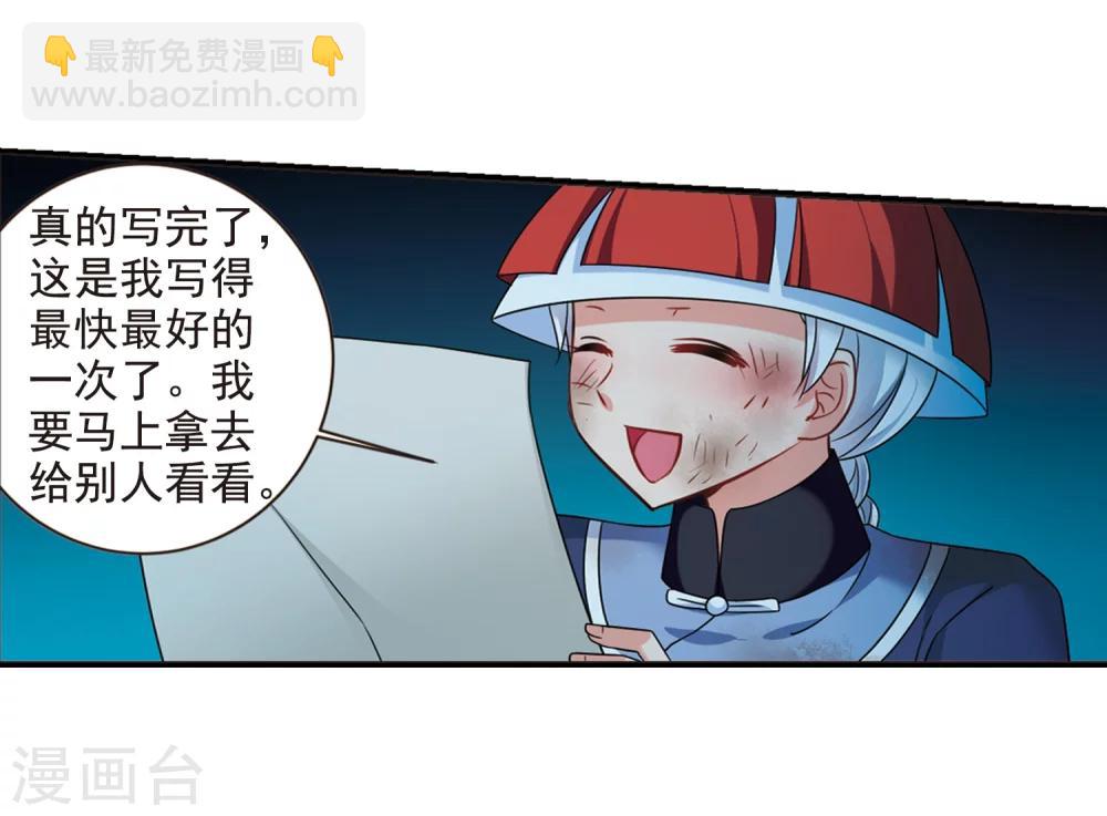 🍻妃夕妍雪 第442话 母子相处1 第25页