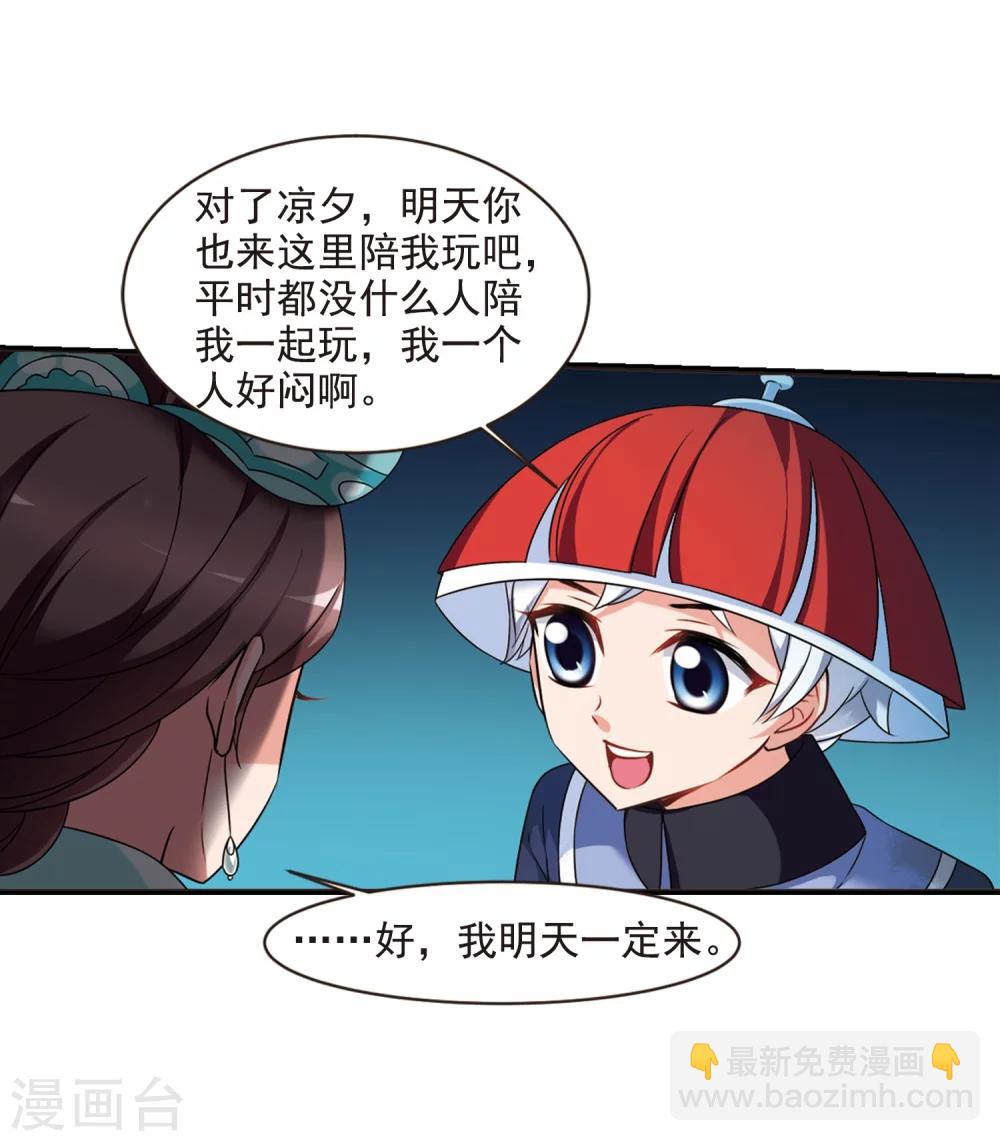 🍻妃夕妍雪 第442话 母子相处1 第29页