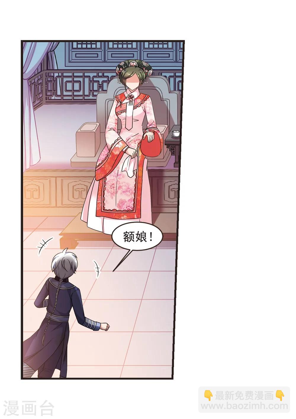 🍻妃夕妍雪 第442话 母子相处1 第35页