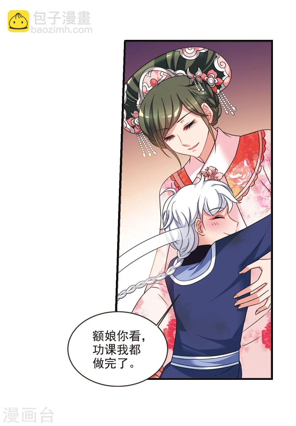 🍻妃夕妍雪 第442话 母子相处1 第36页