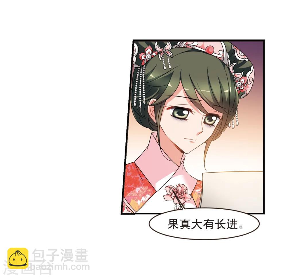 🍻妃夕妍雪 第442话 母子相处1 第38页