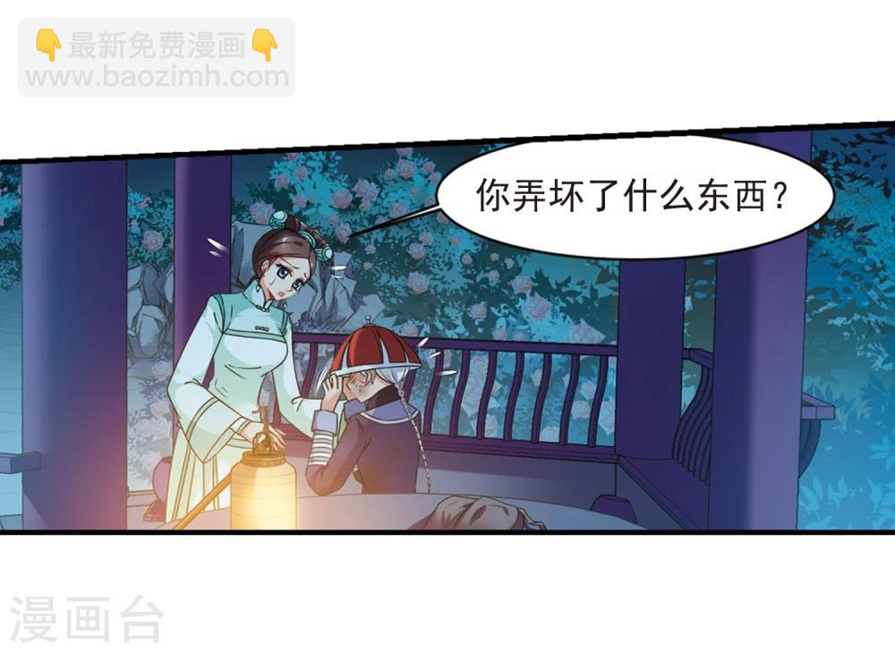 🍻妃夕妍雪 第442话 母子相处1 第7页