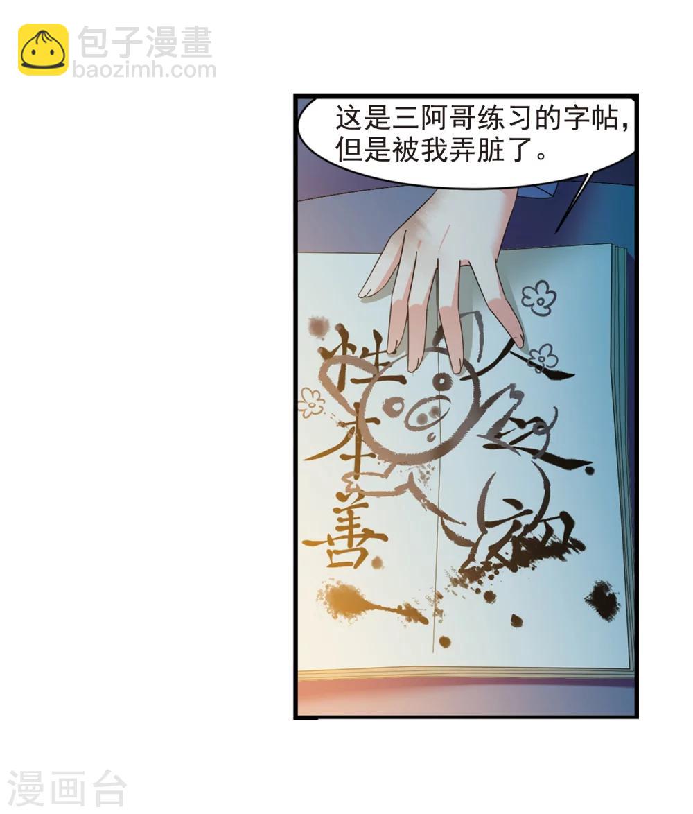 🍻妃夕妍雪 第442话 母子相处1 第9页