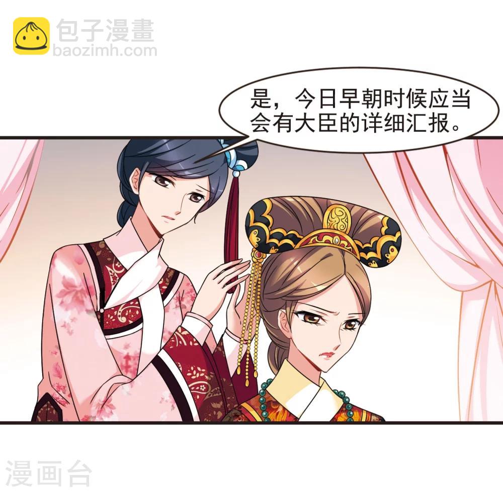 🍻妃夕妍雪 第444话 疫病流行1 第10页