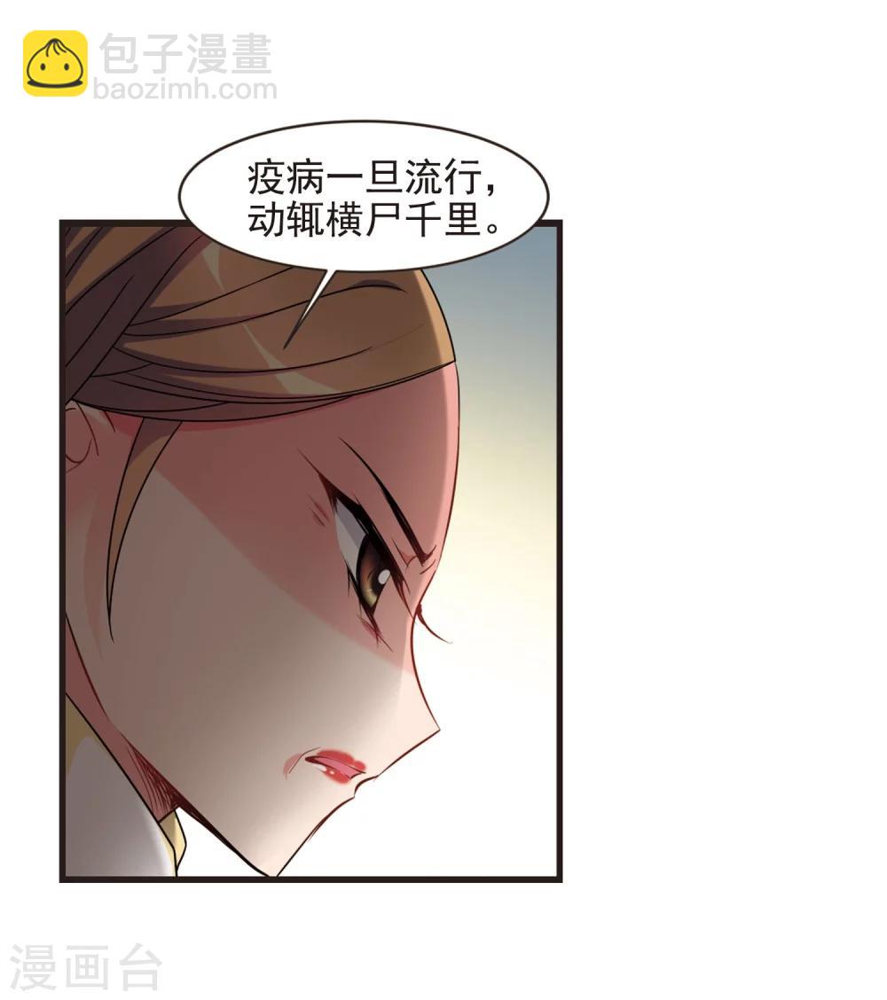 🍻妃夕妍雪 第444话 疫病流行1 第11页