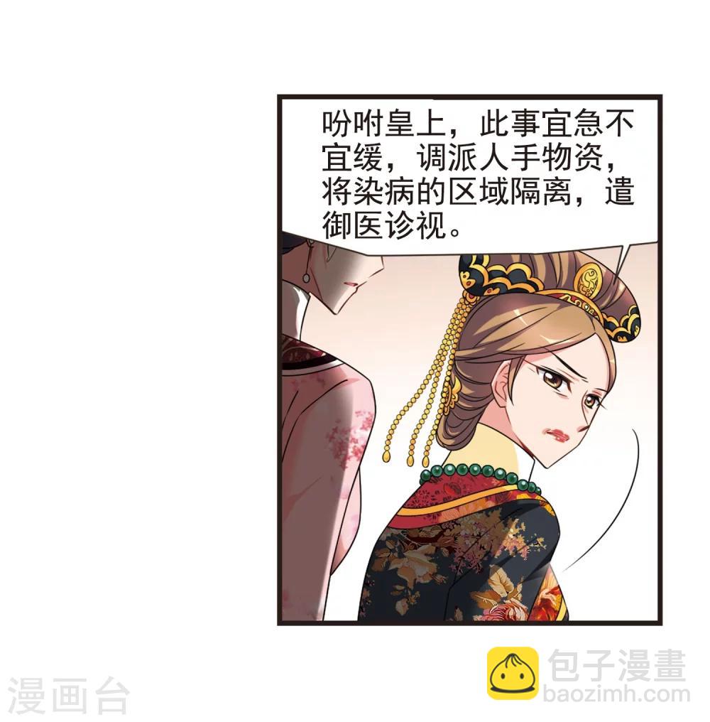 🍻妃夕妍雪 第444话 疫病流行1 第12页