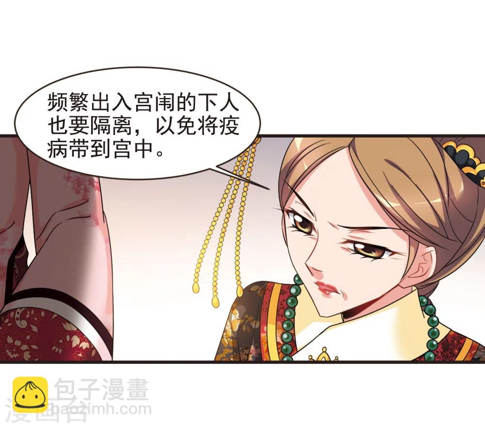 🍻妃夕妍雪 第444话 疫病流行1 第13页