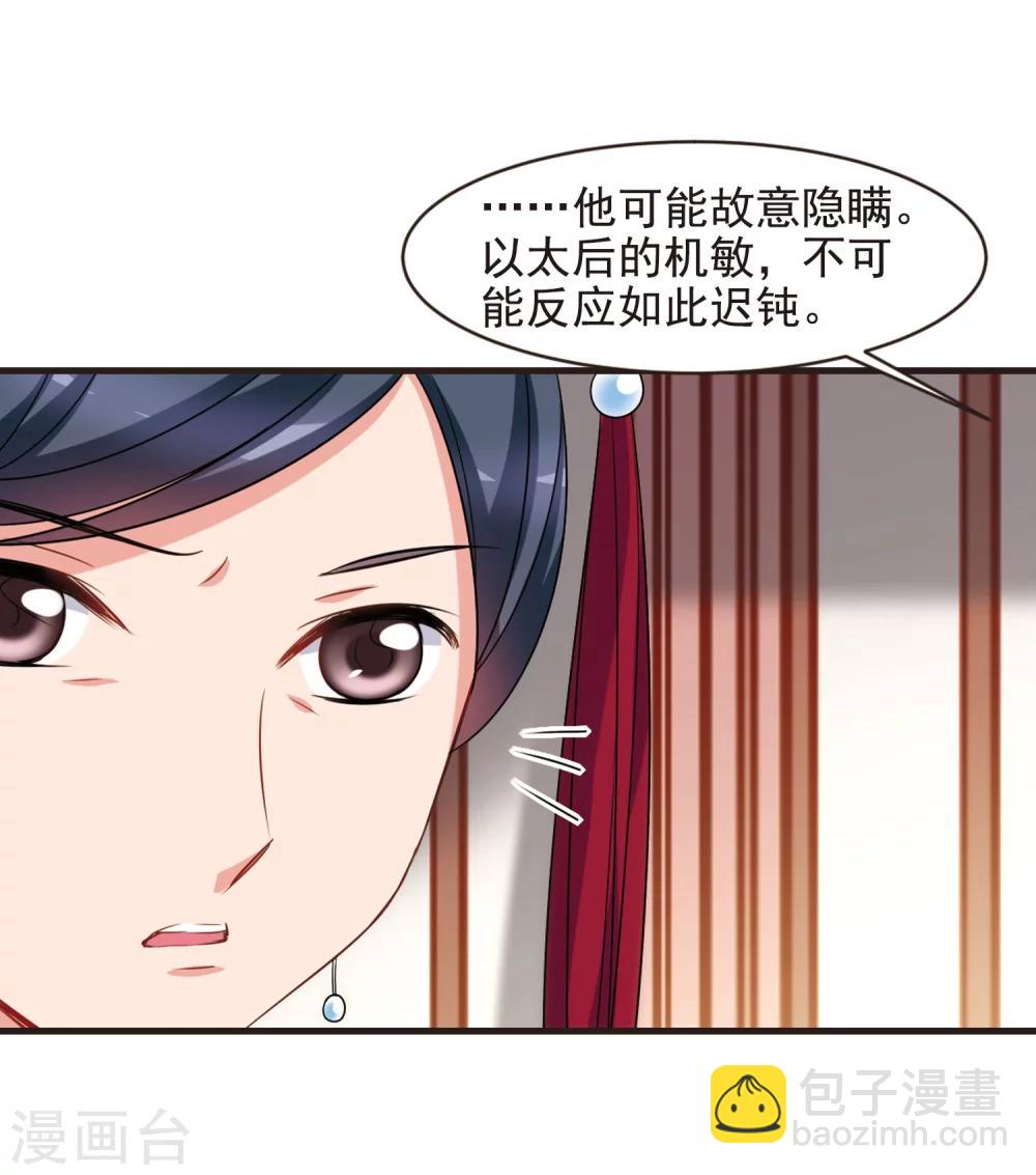 🍻妃夕妍雪 第444话 疫病流行1 第17页