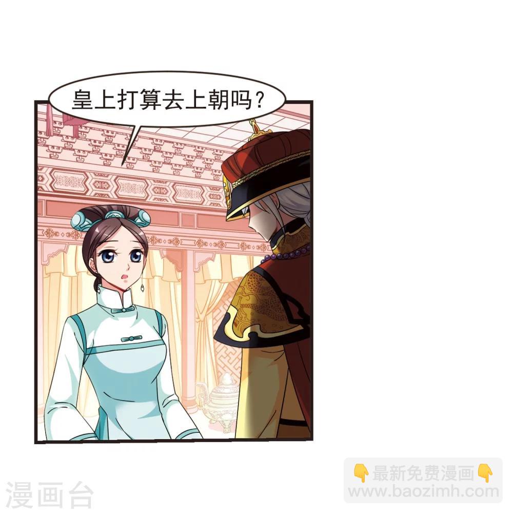 🍻妃夕妍雪 第444话 疫病流行1 第18页