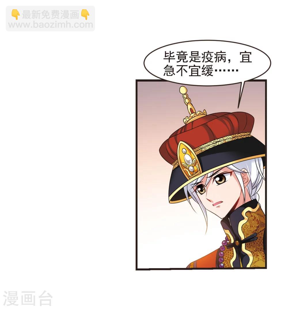 🍻妃夕妍雪 第444话 疫病流行1 第19页