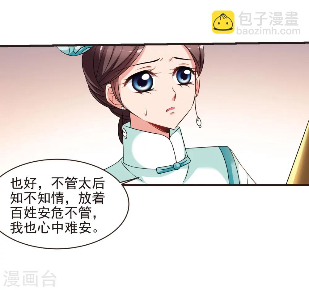 🍻妃夕妍雪 第444话 疫病流行1 第20页