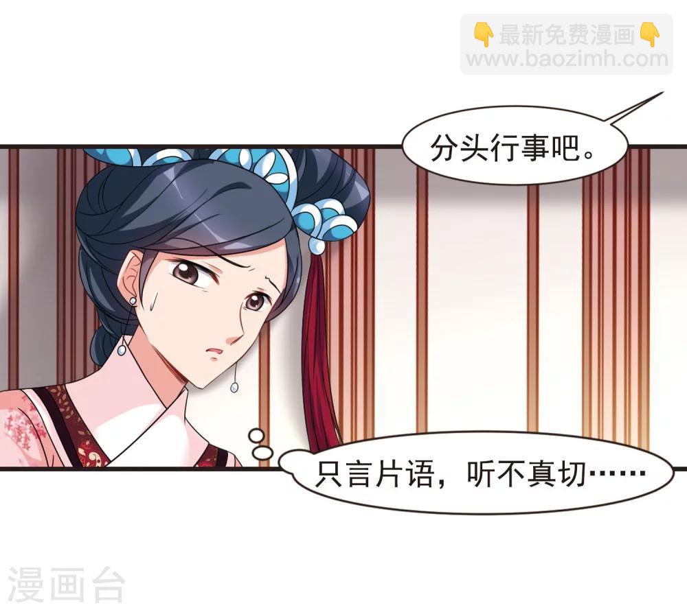 🍻妃夕妍雪 第444话 疫病流行1 第21页