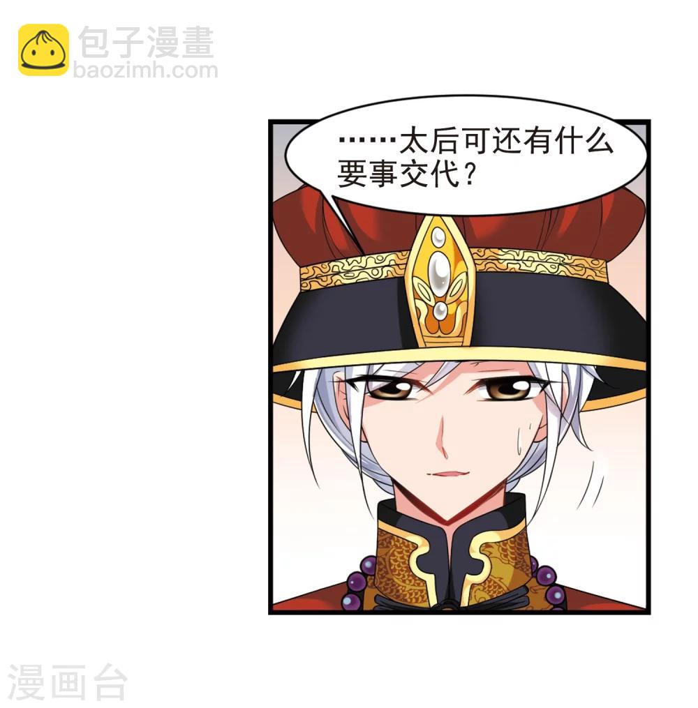 🍻妃夕妍雪 第444话 疫病流行1 第27页