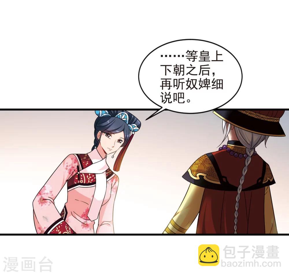 🍻妃夕妍雪 第444话 疫病流行1 第28页