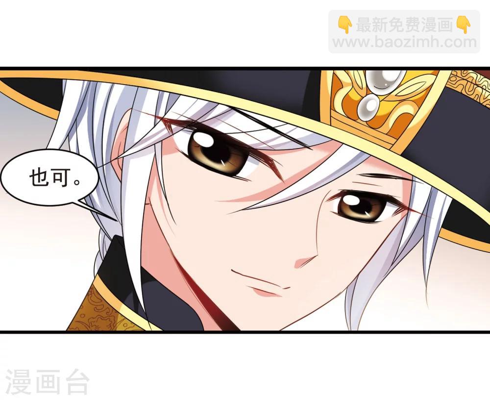 🍻妃夕妍雪 第444话 疫病流行1 第30页