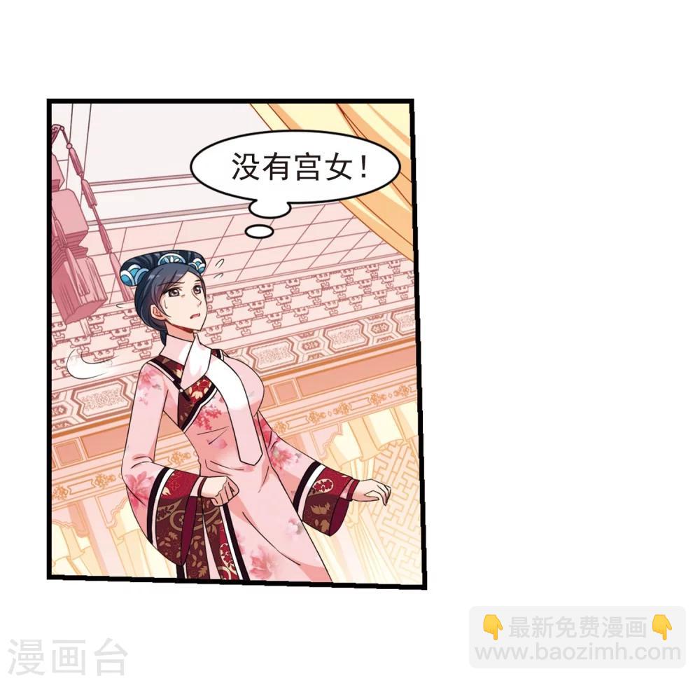 🍻妃夕妍雪 第444话 疫病流行1 第35页
