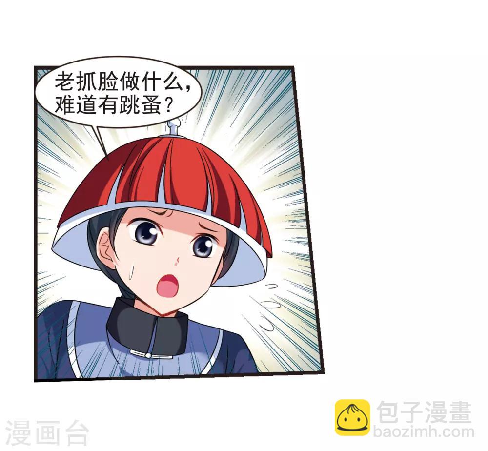 🍻妃夕妍雪 第444话 疫病流行1 第4页