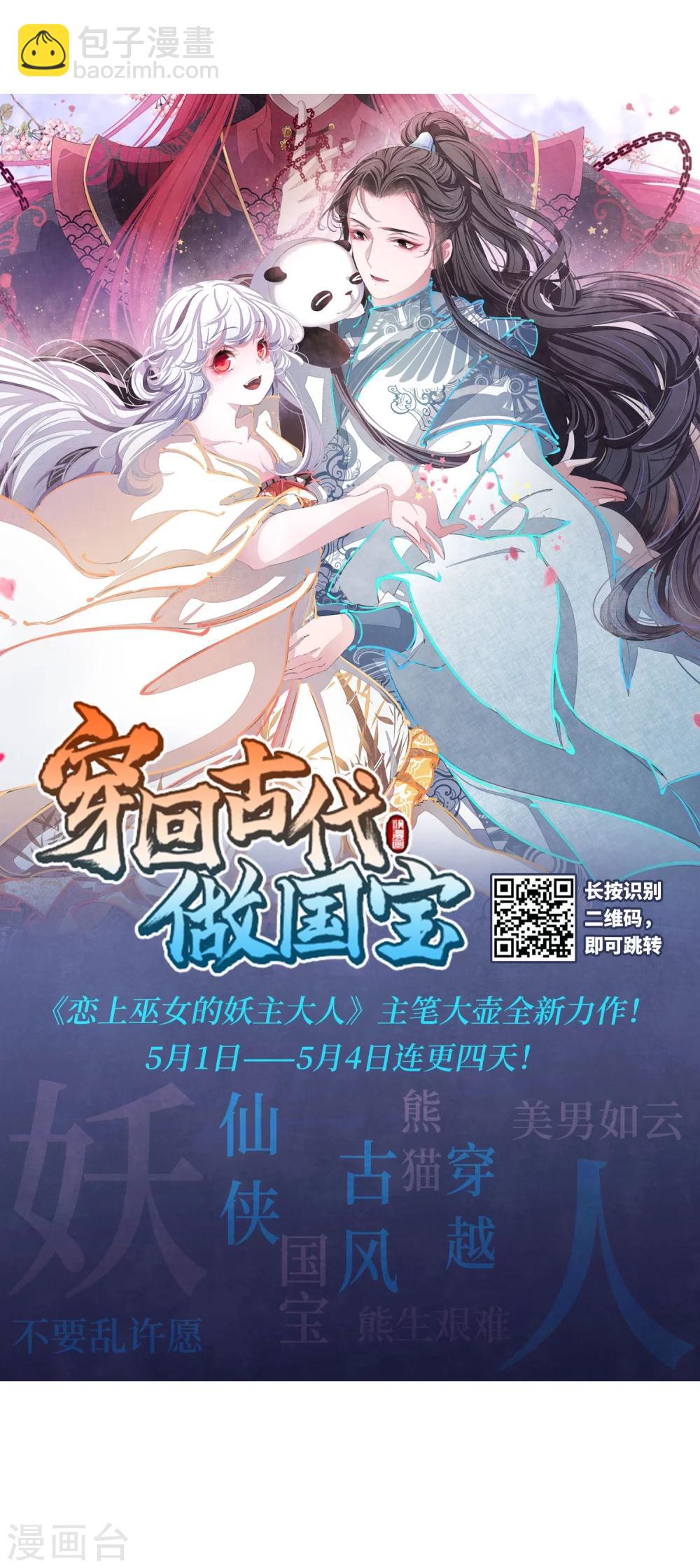 🍻妃夕妍雪 第444话 疫病流行1 第43页
