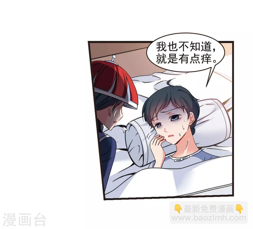 🍻妃夕妍雪 第444话 疫病流行1 第5页