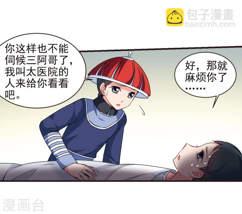 🍻妃夕妍雪 第444话 疫病流行1 第6页