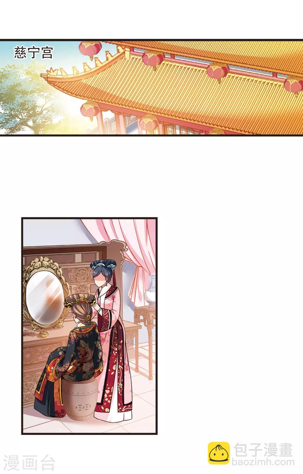 🍻妃夕妍雪 第444话 疫病流行1 第8页