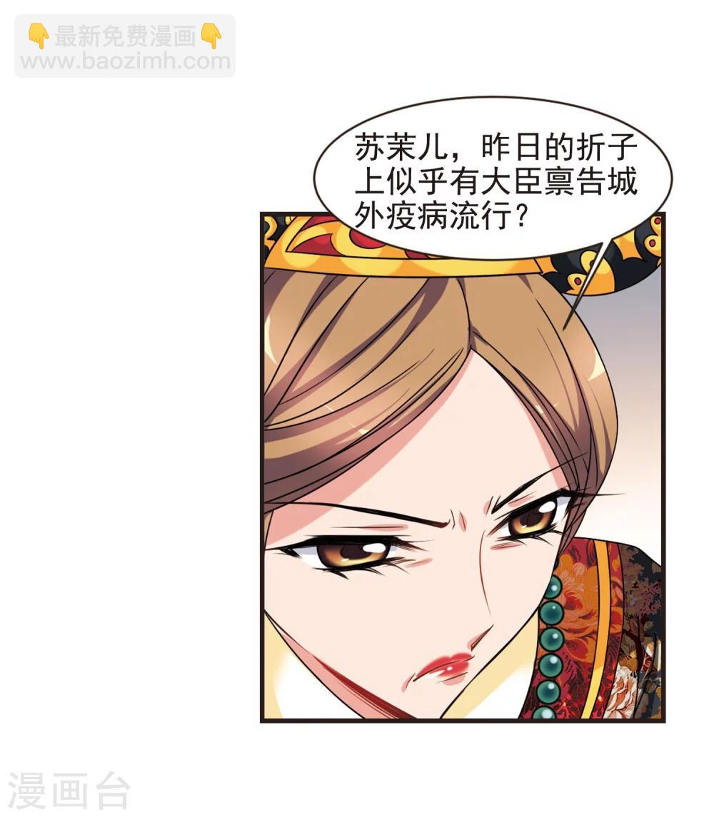 🍻妃夕妍雪 第444话 疫病流行1 第9页