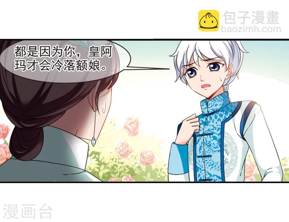 🍻妃夕妍雪 第446话 浮出水面的真相1 第10页