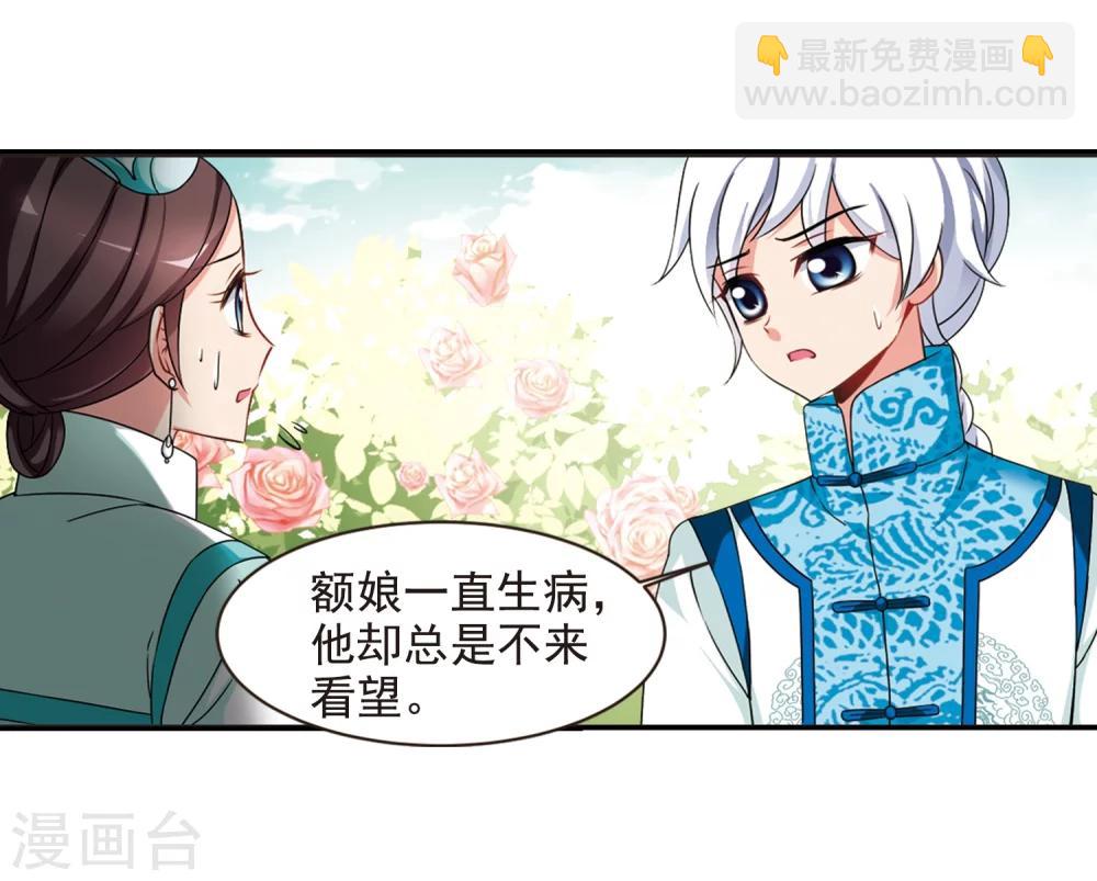 🍻妃夕妍雪 第446话 浮出水面的真相1 第11页