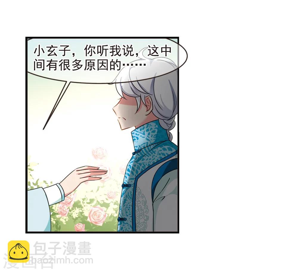 🍻妃夕妍雪 第446话 浮出水面的真相1 第12页