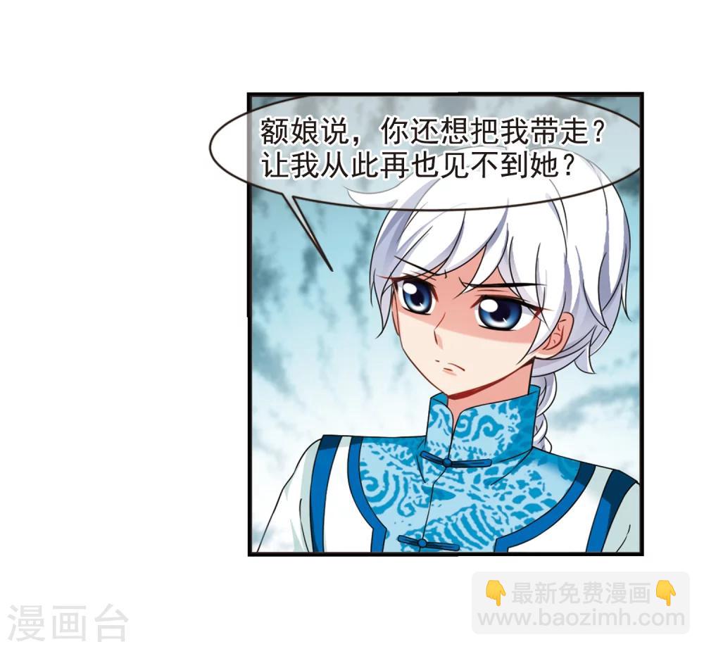 🍻妃夕妍雪 第446话 浮出水面的真相1 第13页