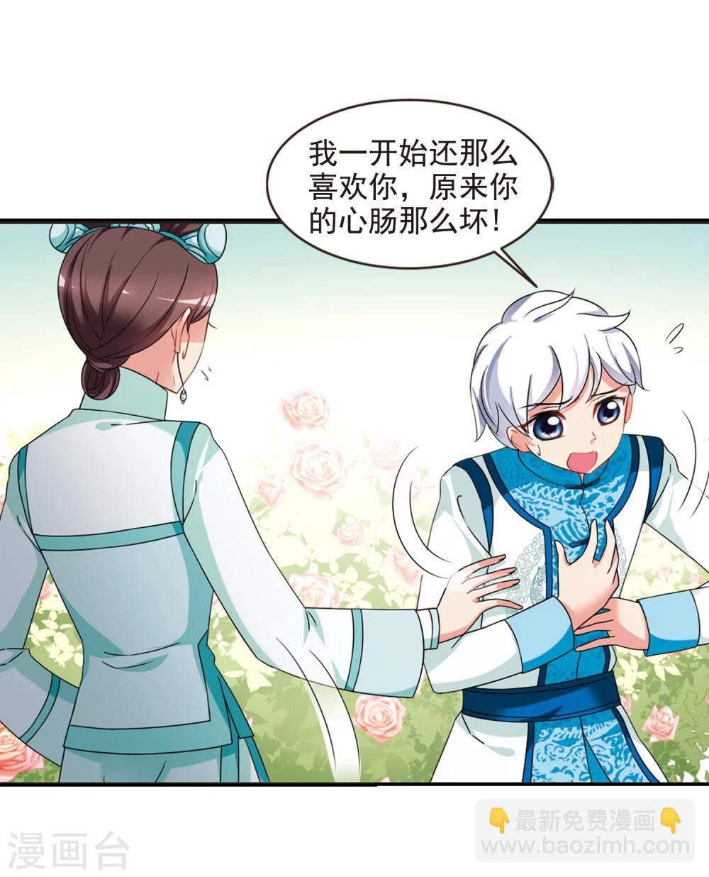 🍻妃夕妍雪 第446话 浮出水面的真相1 第15页