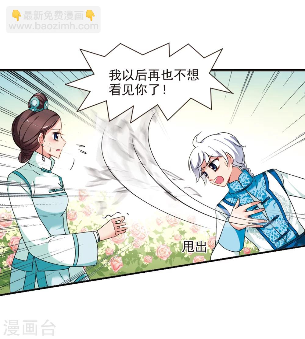 🍻妃夕妍雪 第446话 浮出水面的真相1 第18页