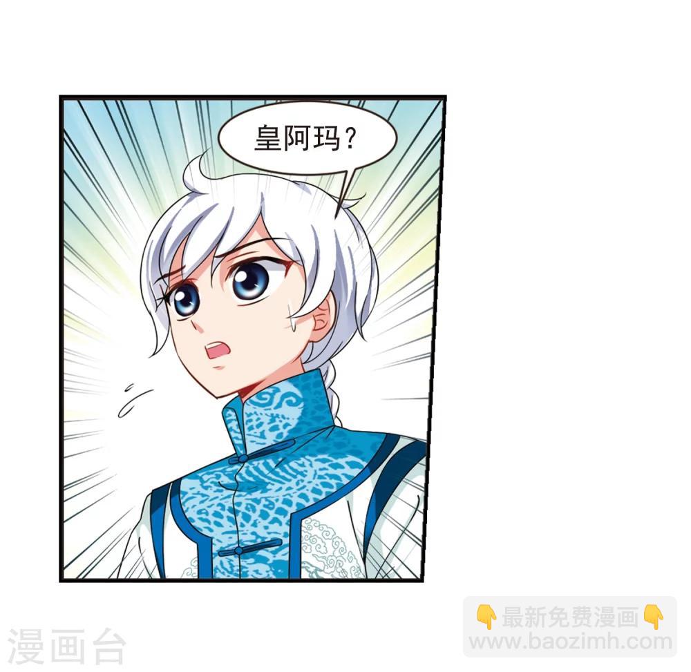 🍻妃夕妍雪 第446话 浮出水面的真相1 第23页