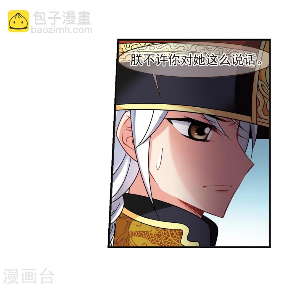 🍻妃夕妍雪 第446话 浮出水面的真相1 第24页