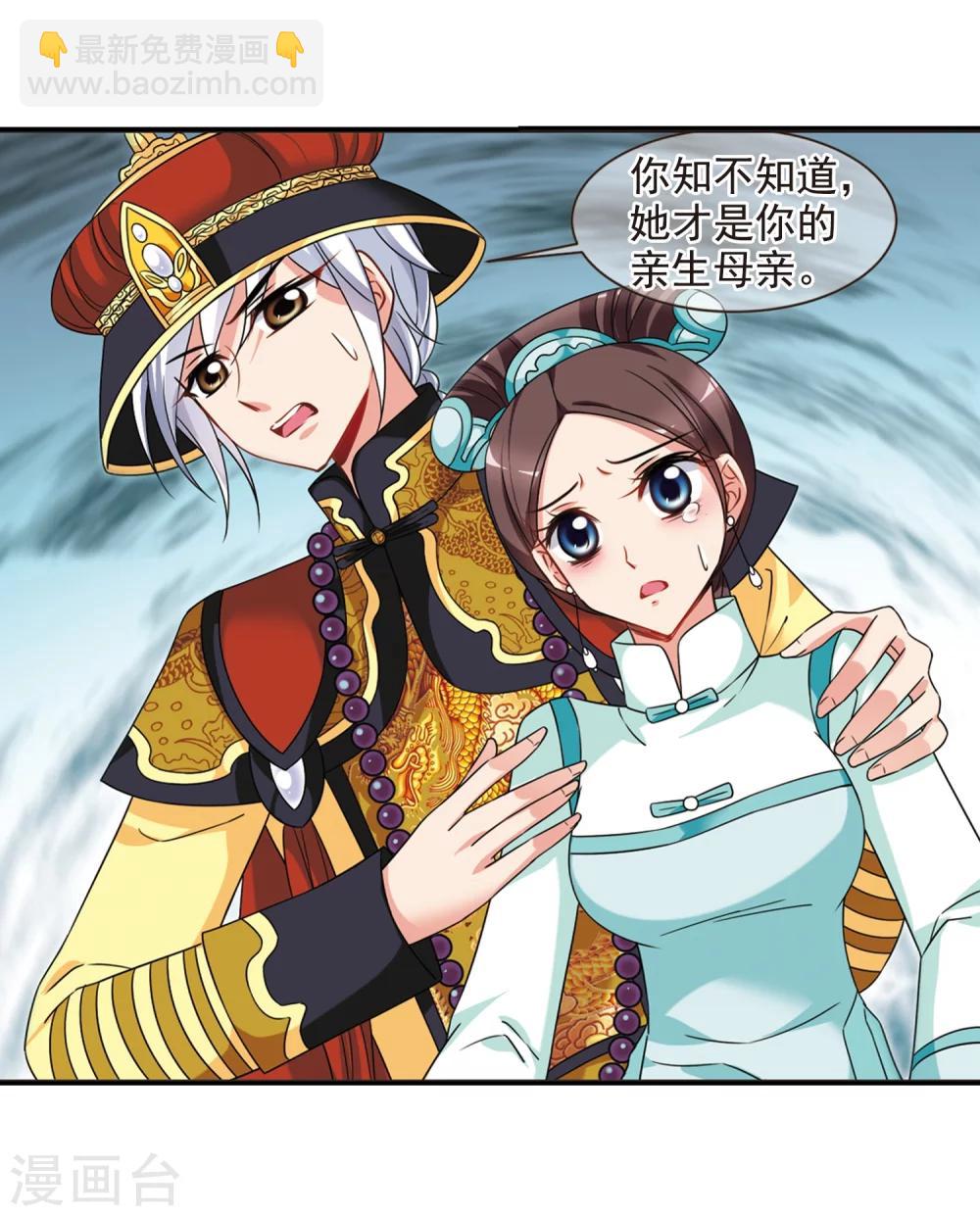🍻妃夕妍雪 第446话 浮出水面的真相1 第25页