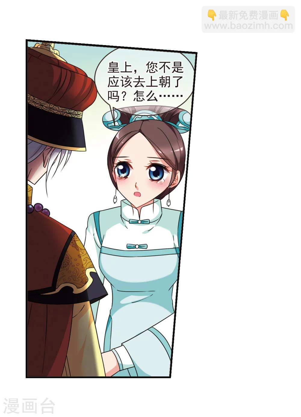 🍻妃夕妍雪 第446话 浮出水面的真相1 第27页