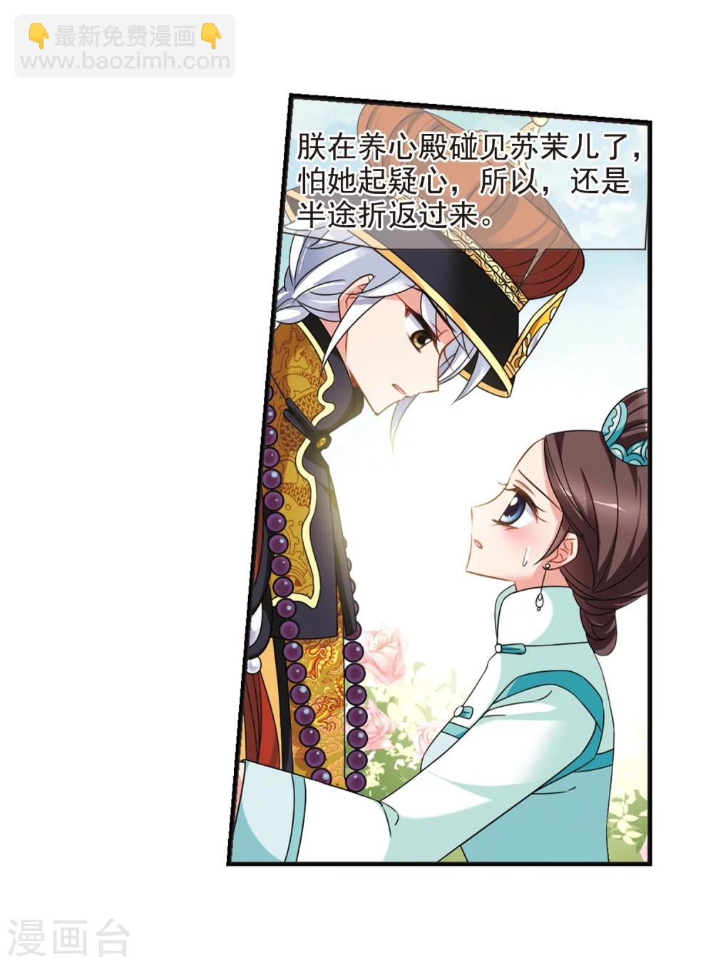 🍻妃夕妍雪 第446话 浮出水面的真相1 第28页