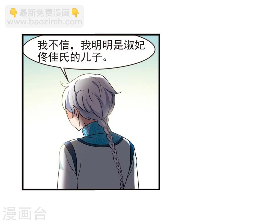🍻妃夕妍雪 第446话 浮出水面的真相1 第30页