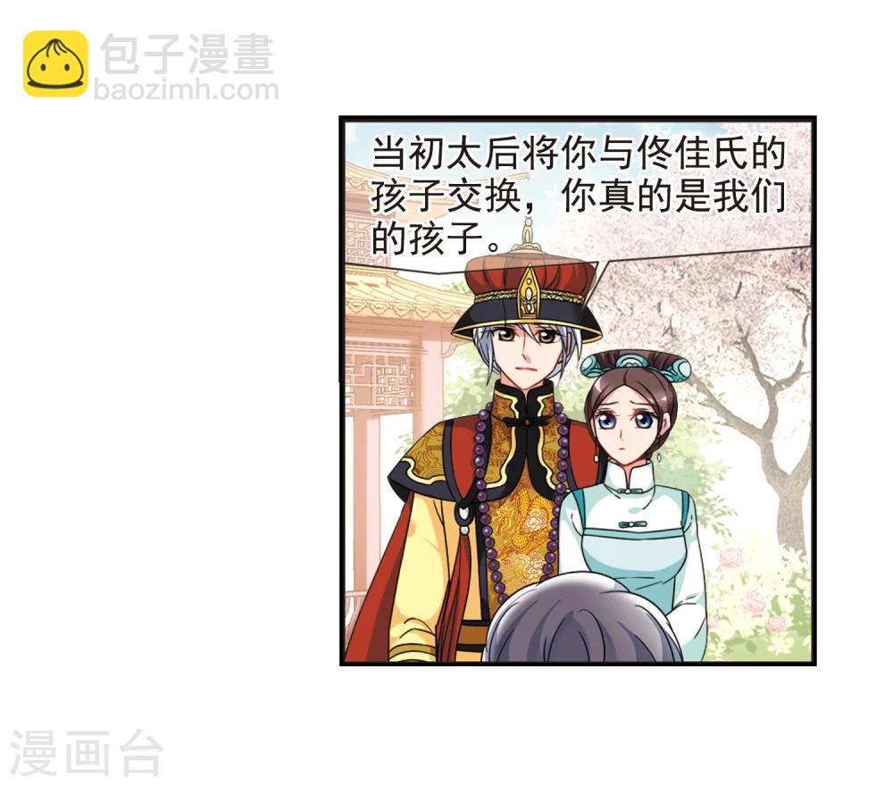 🍻妃夕妍雪 第446话 浮出水面的真相1 第31页