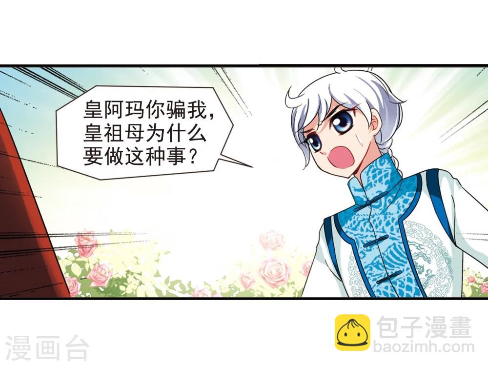 🍻妃夕妍雪 第446话 浮出水面的真相1 第32页