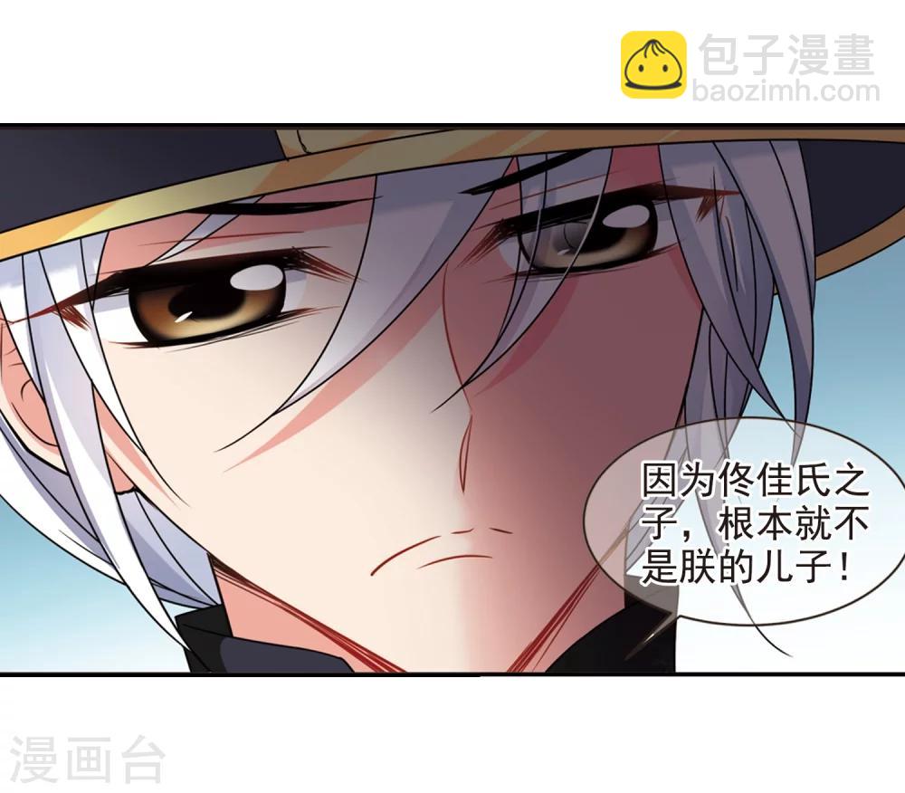 🍻妃夕妍雪 第446话 浮出水面的真相1 第33页